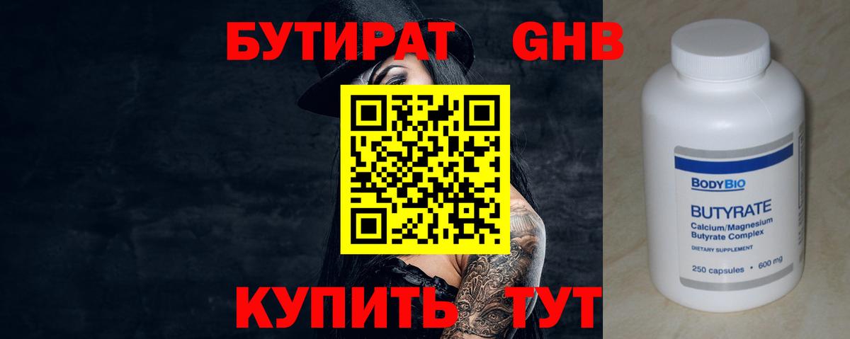 Бутират оксана Коркино