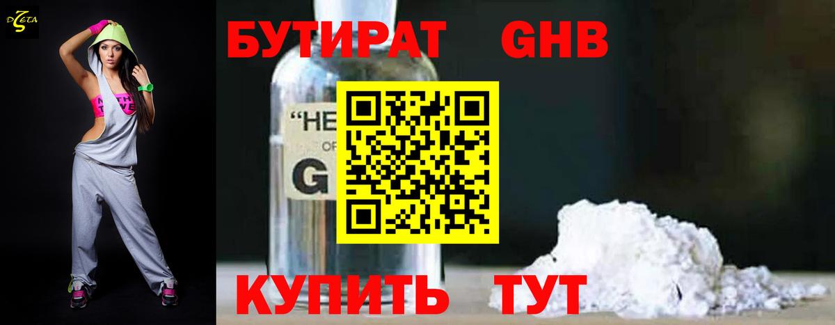 Коркино  БУТИРАТ 1.4BDO  Вход с VPN 
