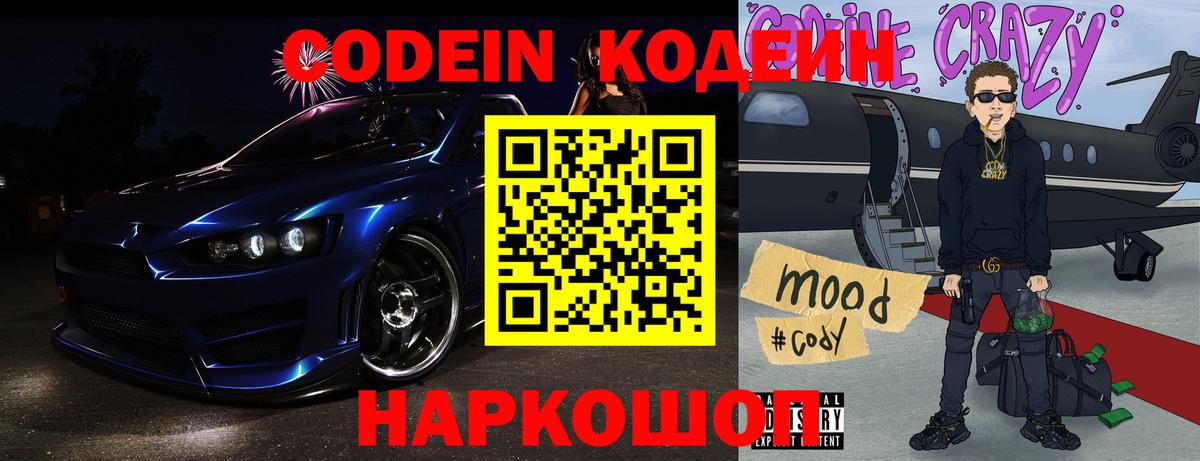 Codein Purple Drank  Вход с VPN  Коркино  Кодеиновый сироп Lean напиток Lean (лин) 