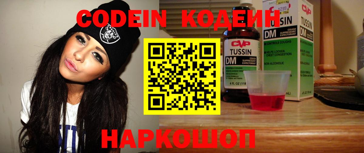 Codein Purple Drank Коркино
