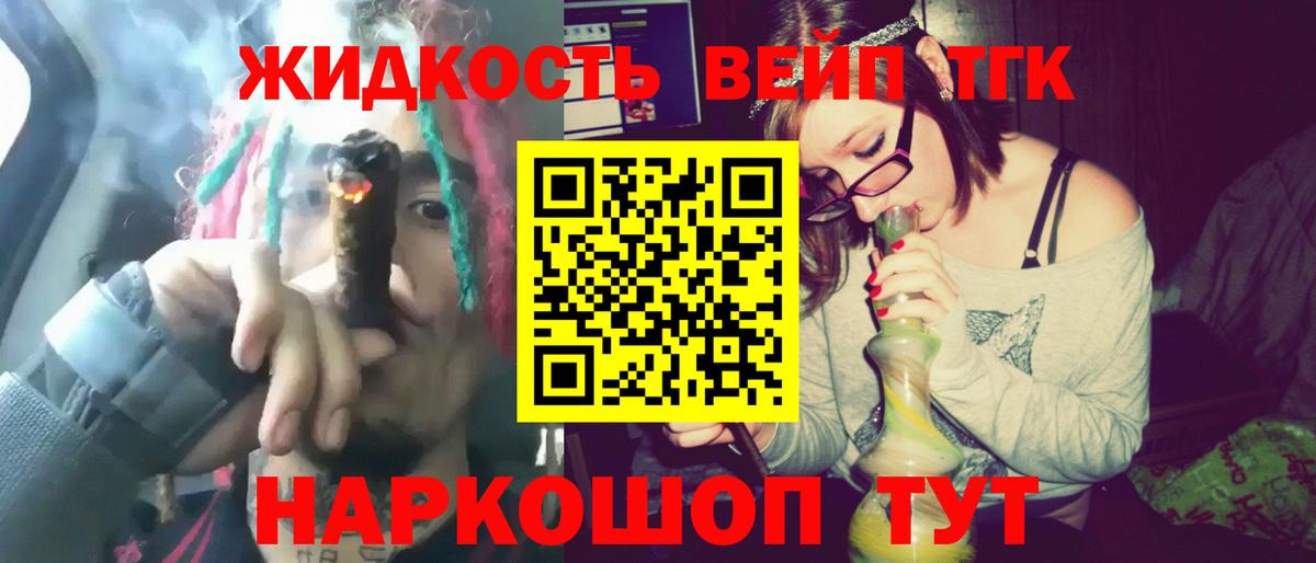 Дистиллят ТГК вейп Коркино